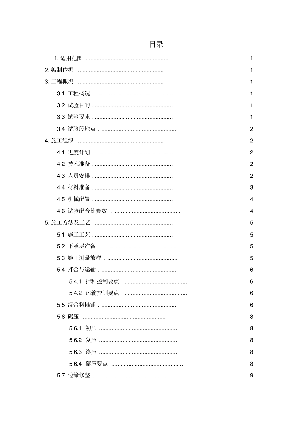 基层试验段施工方案_第2页