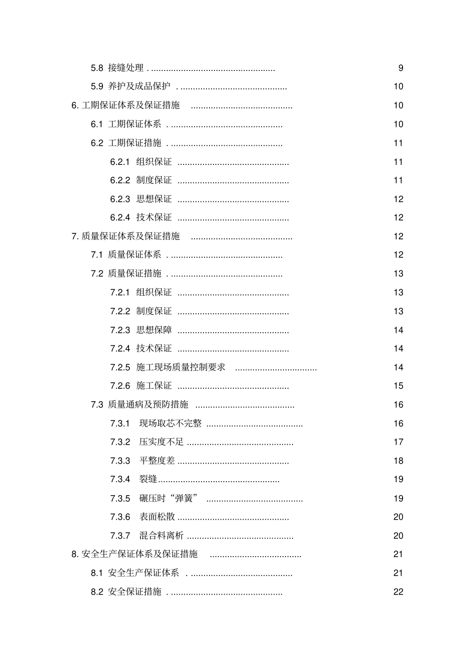 基层试验段施工方案_第3页