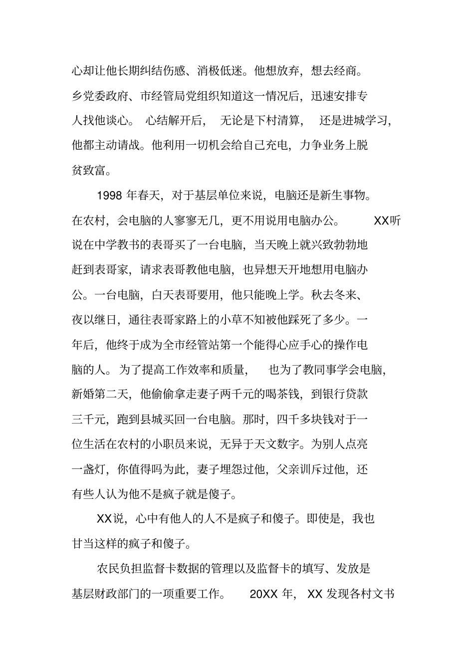 基层财政工作人员先进事迹材料_第2页