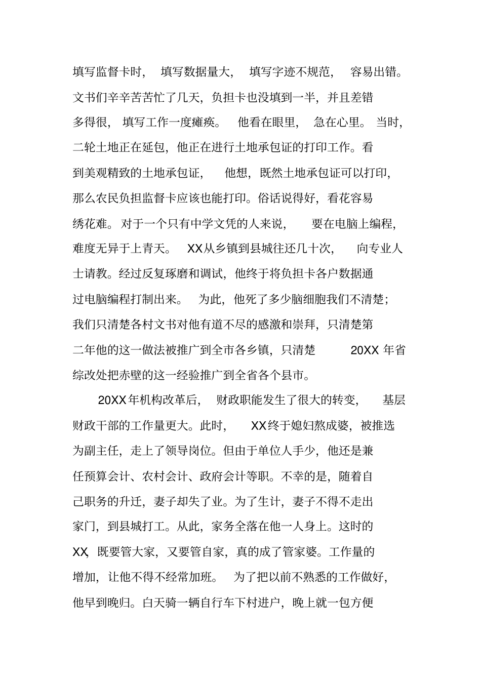 基层财政工作人员先进事迹材料_第3页