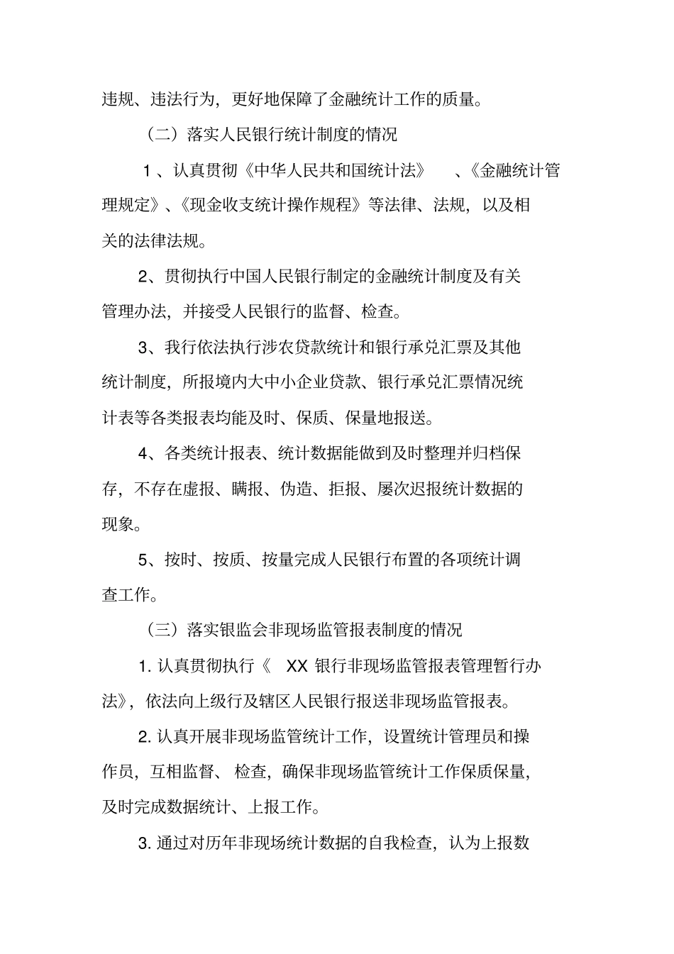 基层银行金融统计工作自查报告_第2页