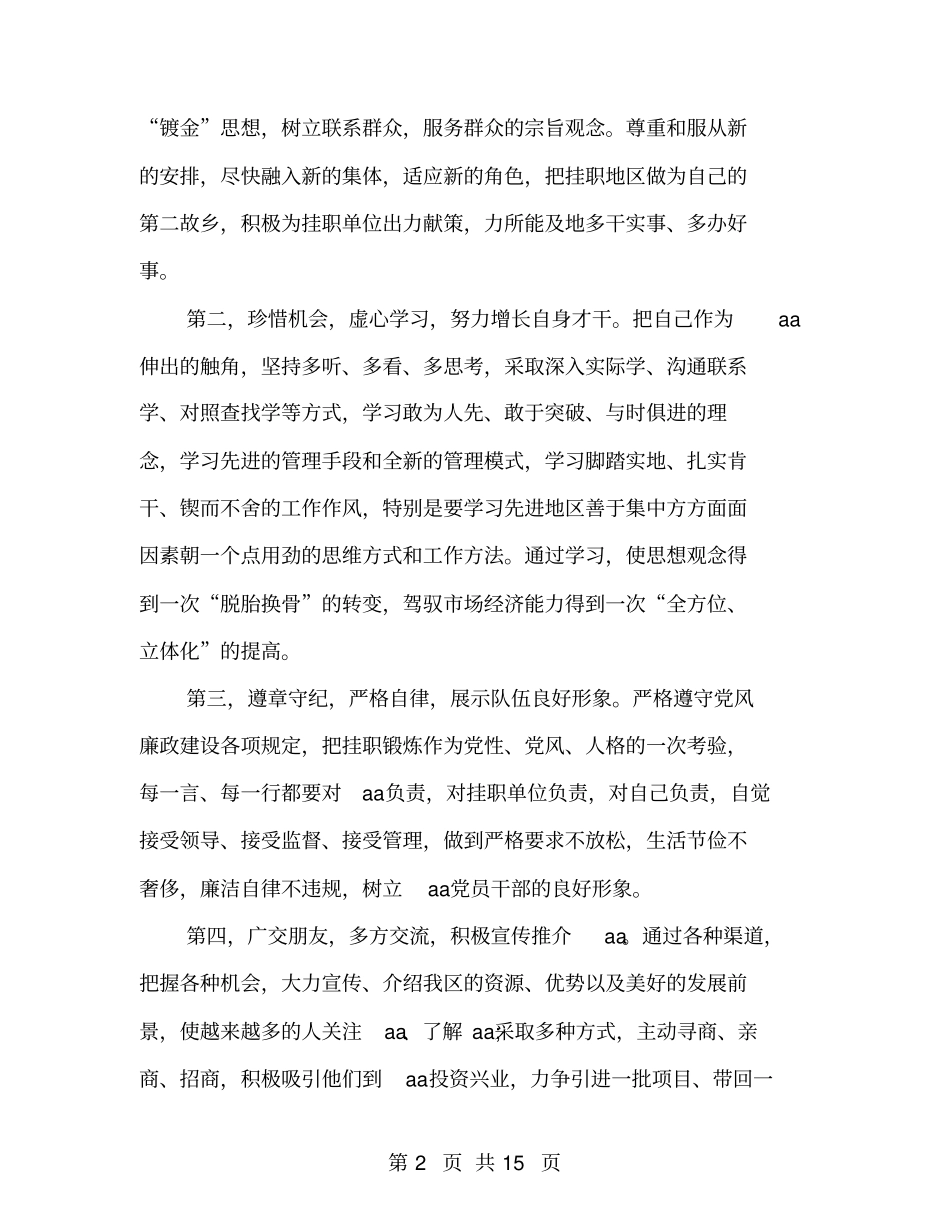 基层锻炼表态发言_第2页