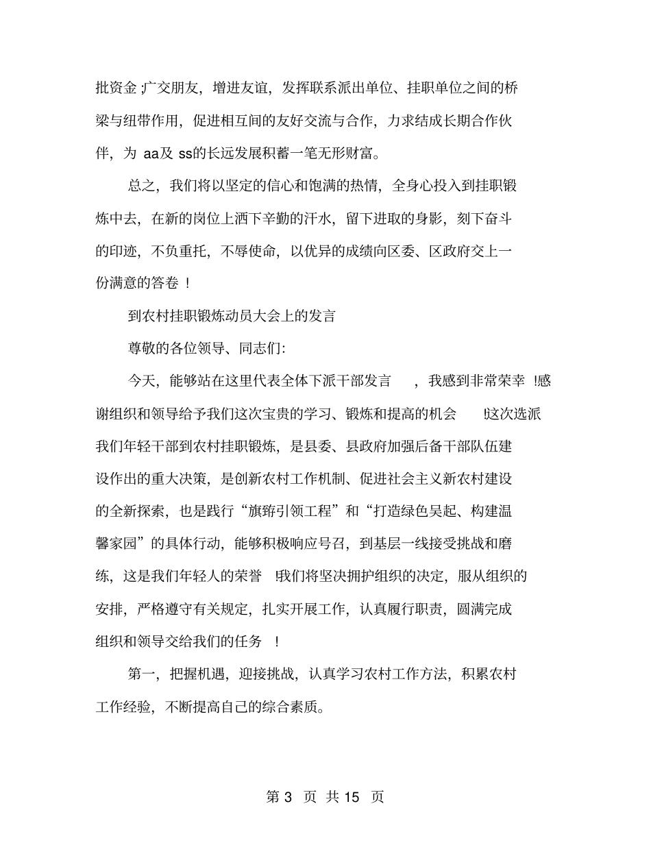 基层锻炼表态发言_第3页