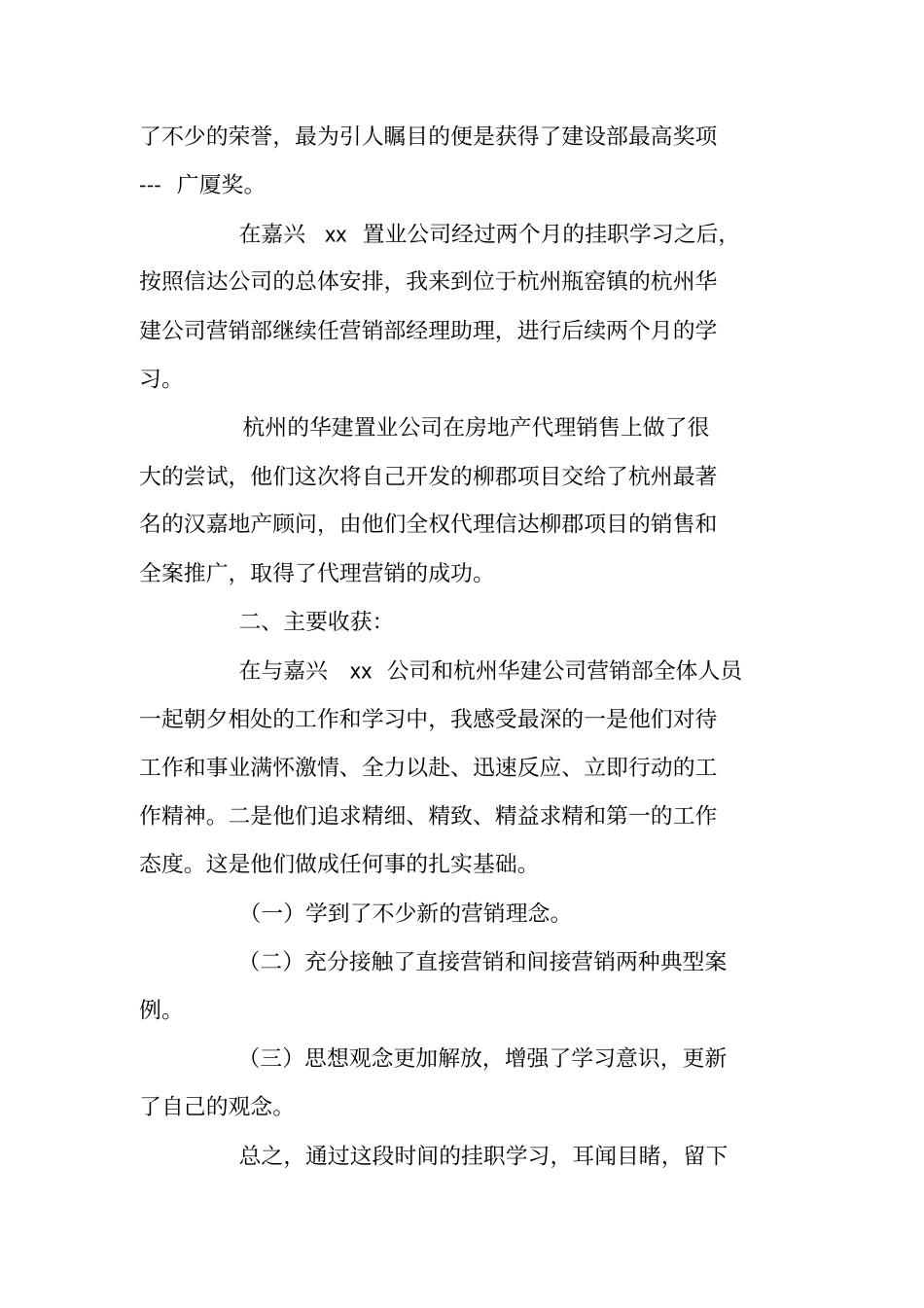 基层骨干赴浙江挂职学习报告_第2页