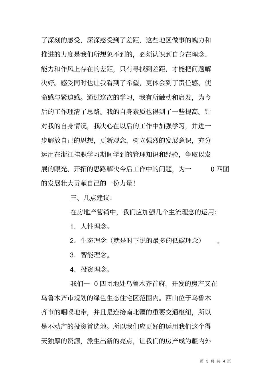 基层骨干赴浙江挂职学习报告_第3页