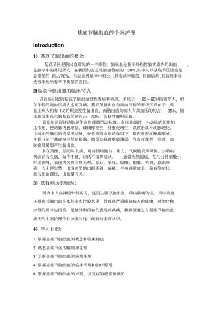 基底节脑出血个案护理