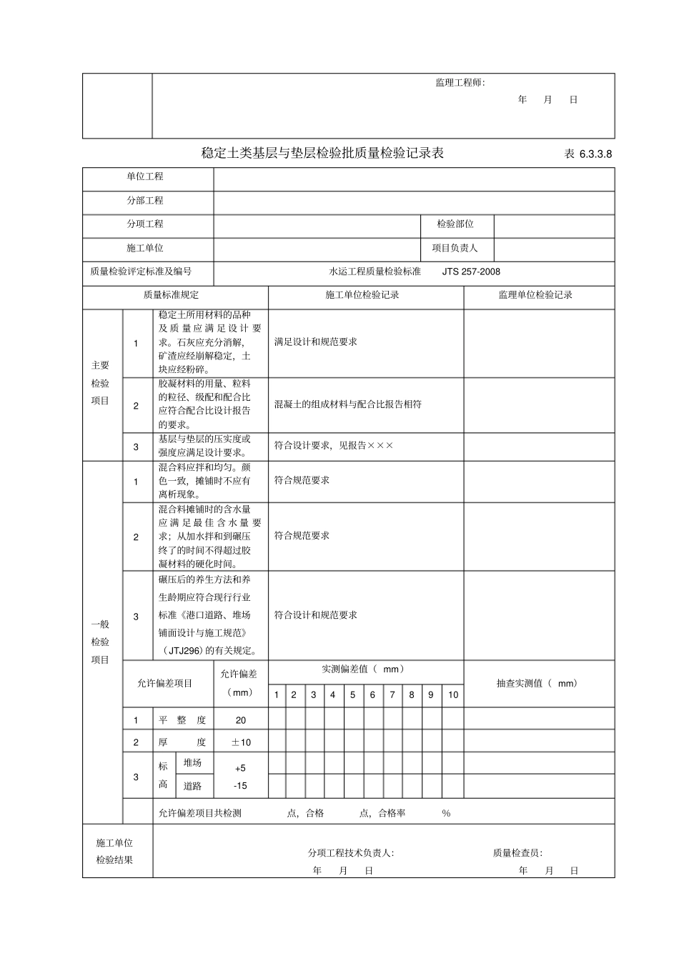 基底整平与碾压质量检验记录表_第2页