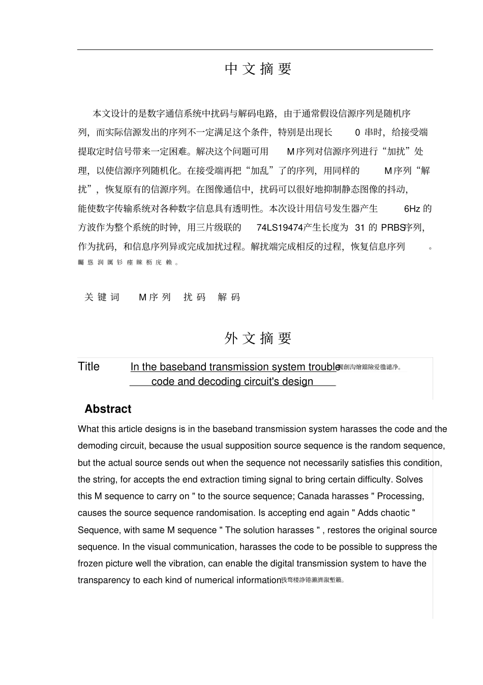 基带传输系统中扰码与解码电路的设计说明书_第3页