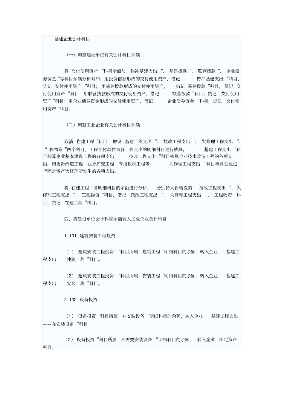 基建会计科目的结转_第1页