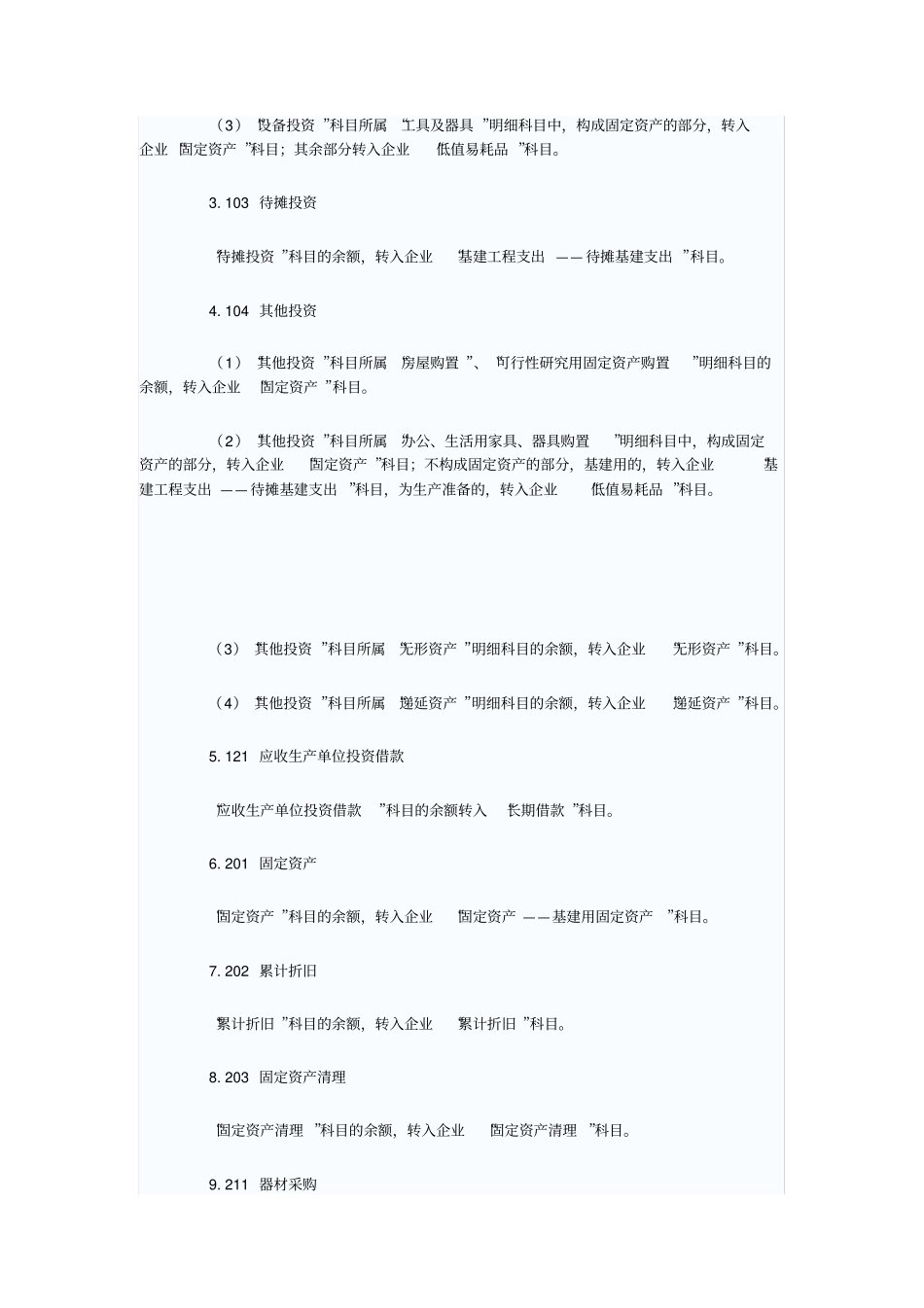 基建会计科目的结转_第2页