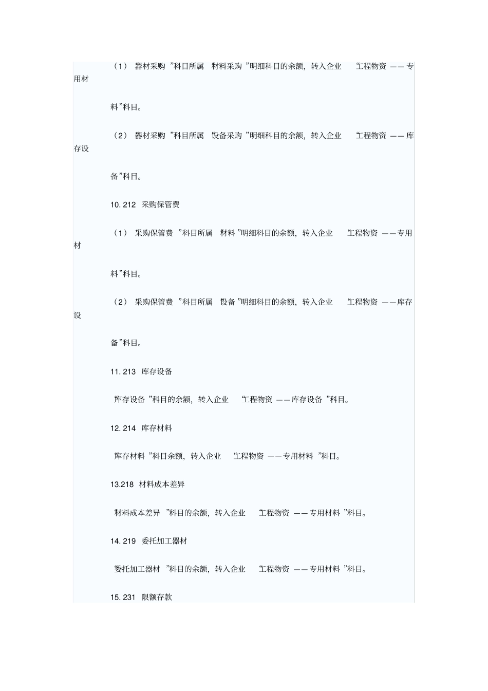 基建会计科目的结转_第3页