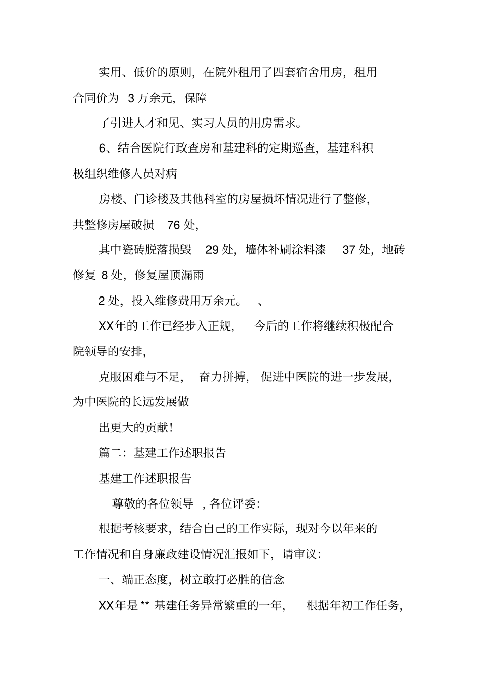 基建,述职报告_第3页