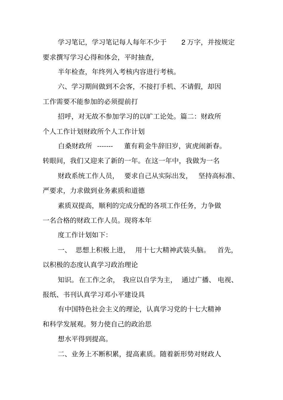 基层财政所学习计划_第2页