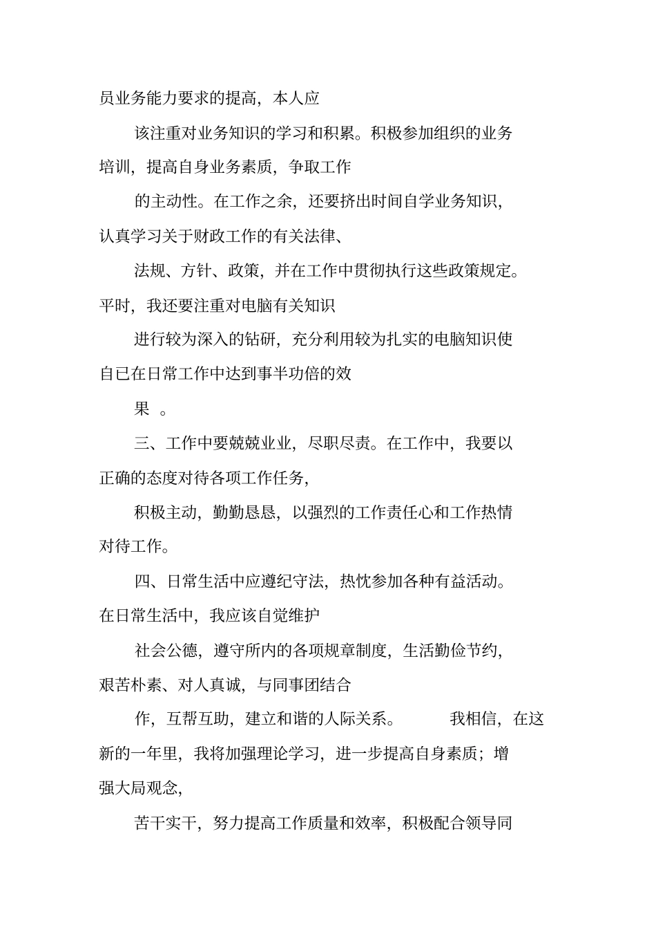 基层财政所学习计划_第3页