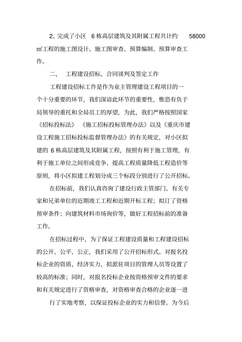 基建办综合管理工作总结_第2页