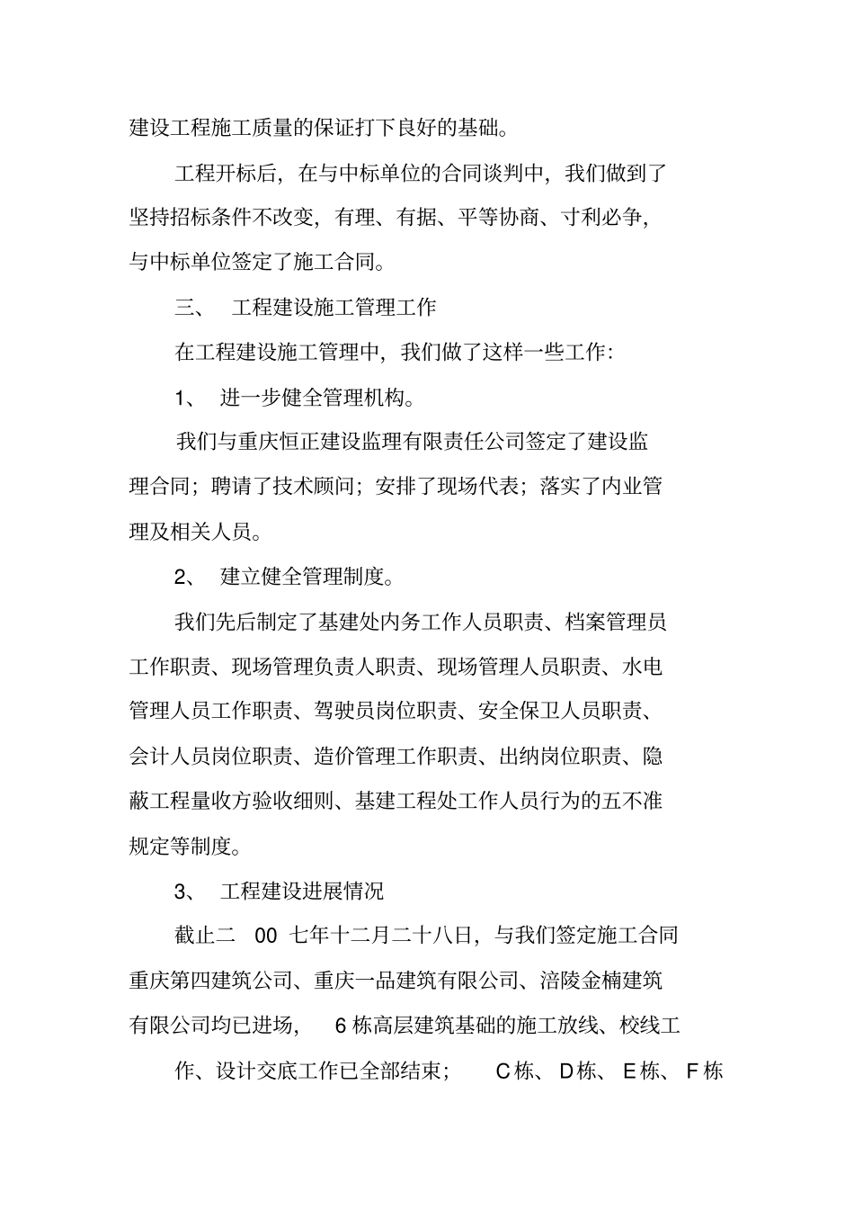 基建办综合管理工作总结_第3页