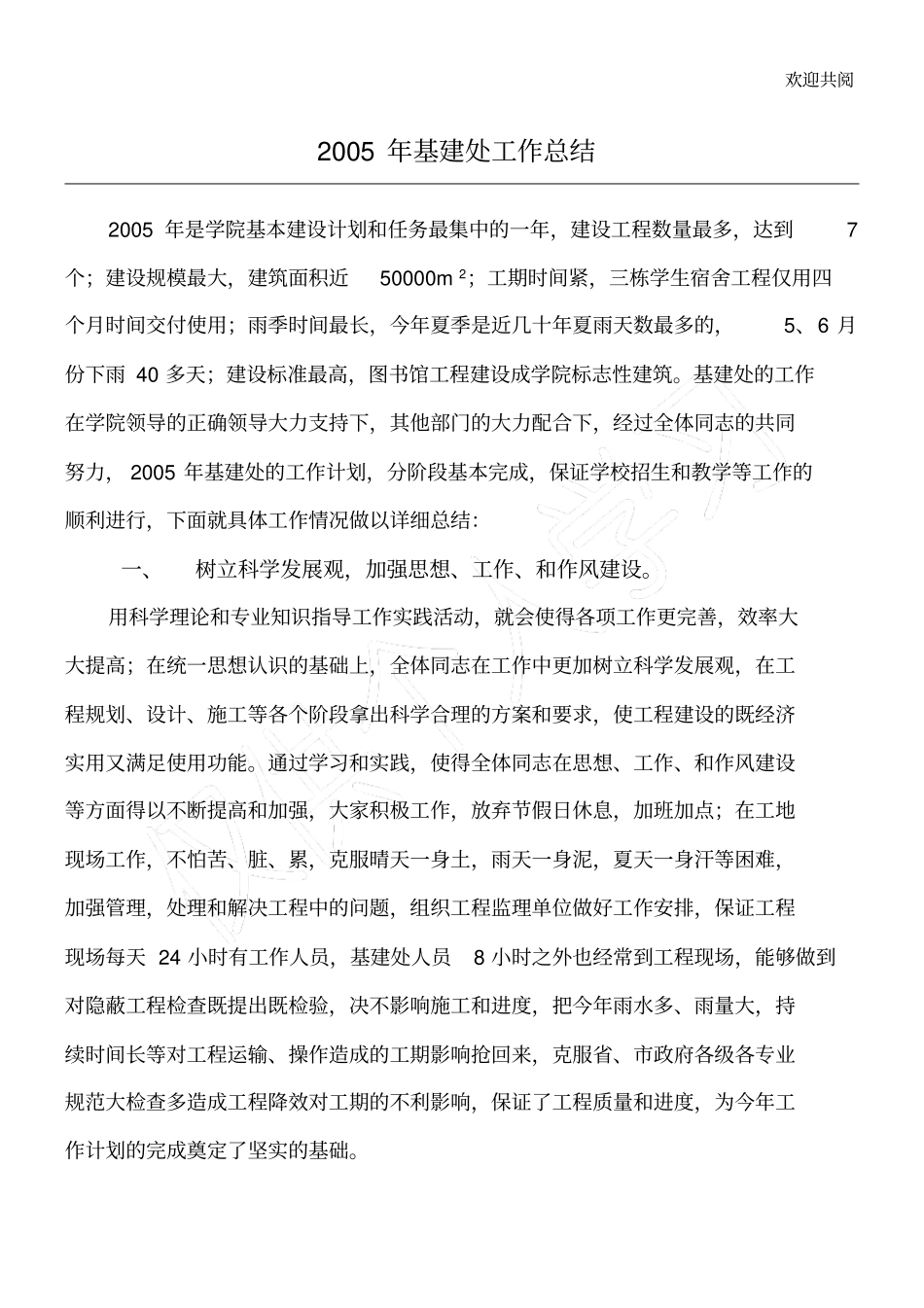 基建处工作总结归纳_第1页