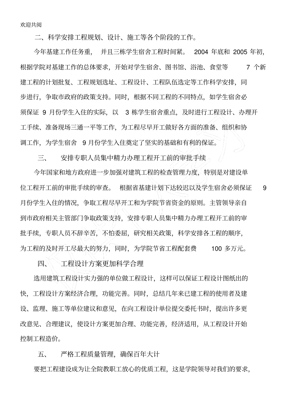 基建处工作总结归纳_第2页