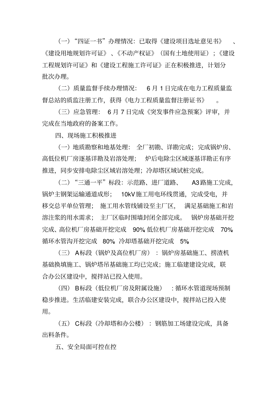 基建发电公司2018年上半年工作总结和下半年工作计划_第2页