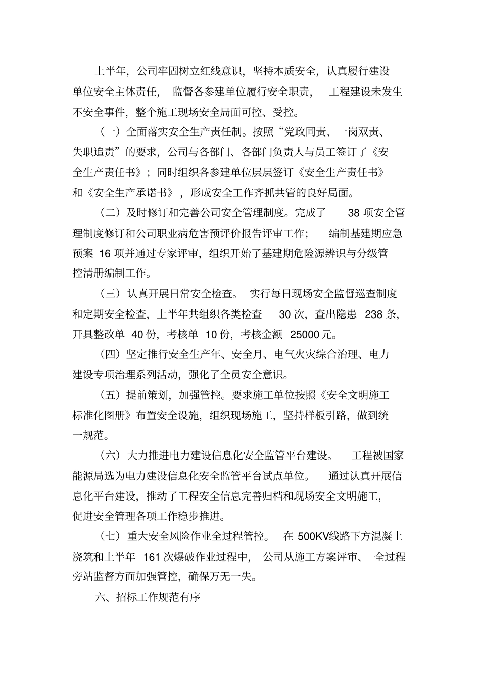 基建发电公司2018年上半年工作总结和下半年工作计划_第3页