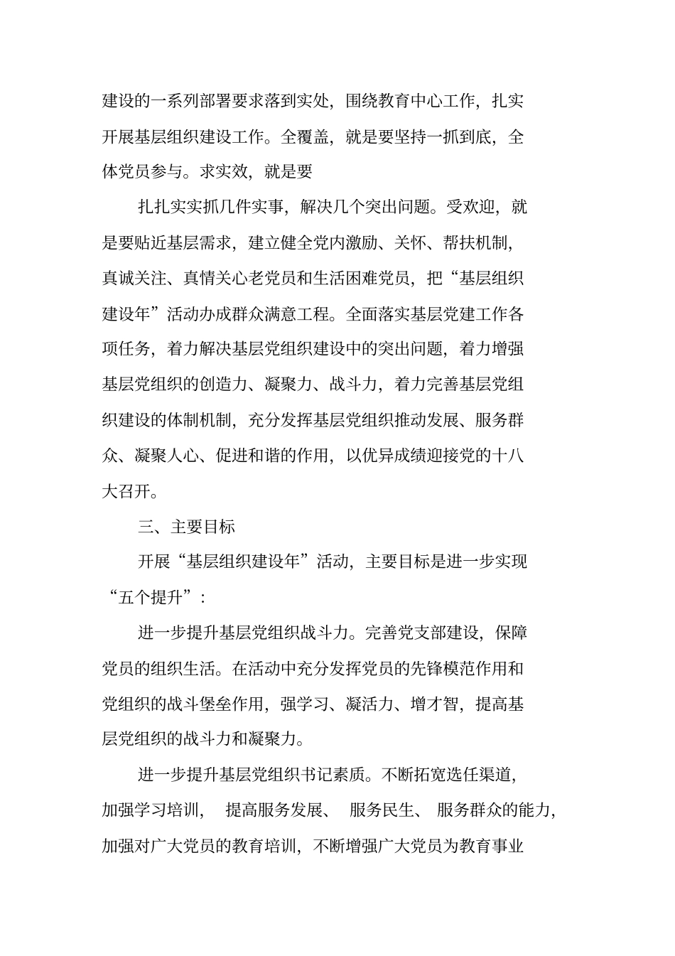 基层组织建设年方案_第2页