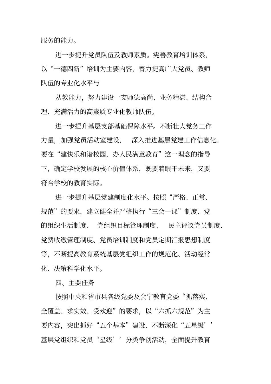 基层组织建设年方案_第3页