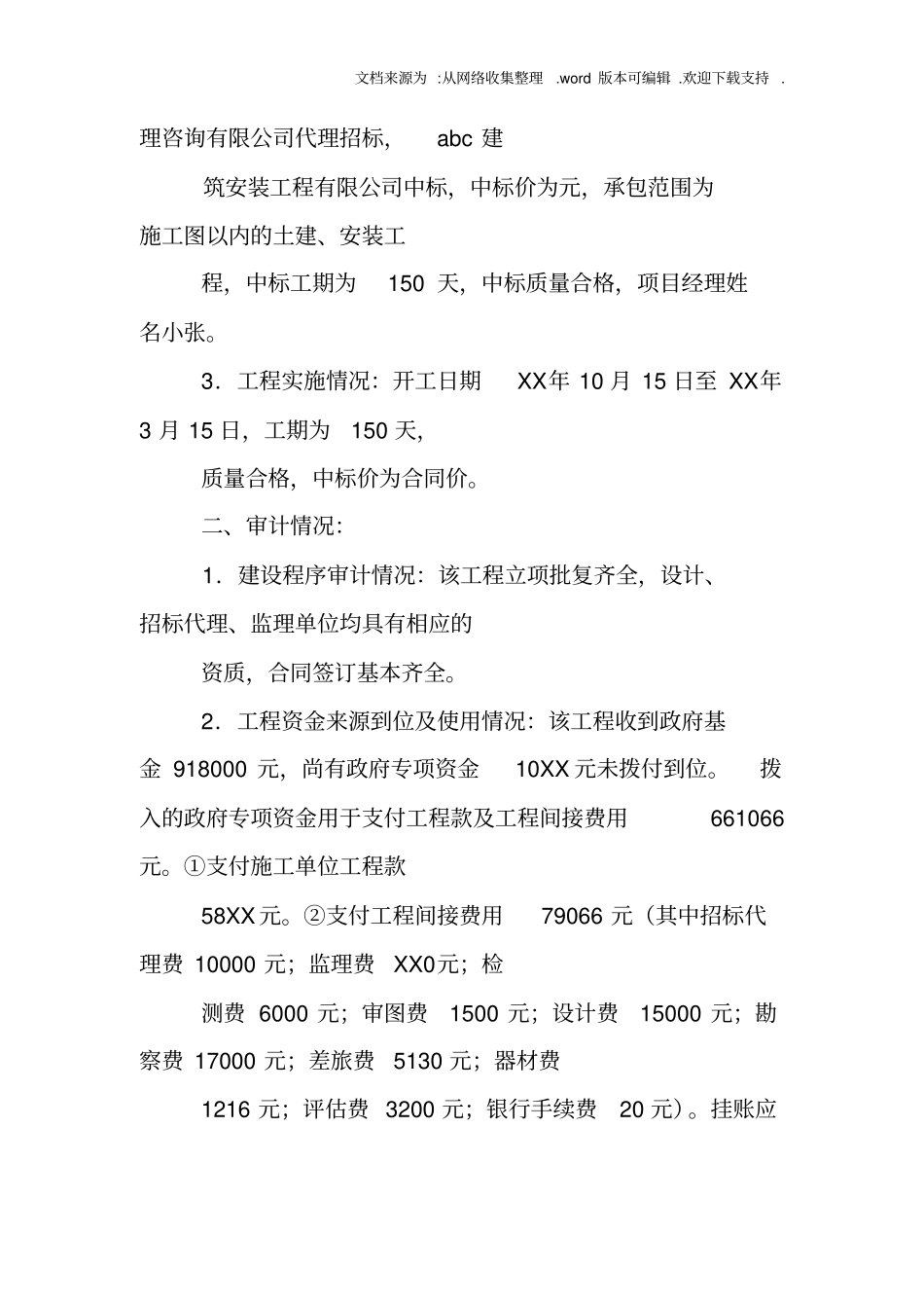 基建审计报告模板_第2页