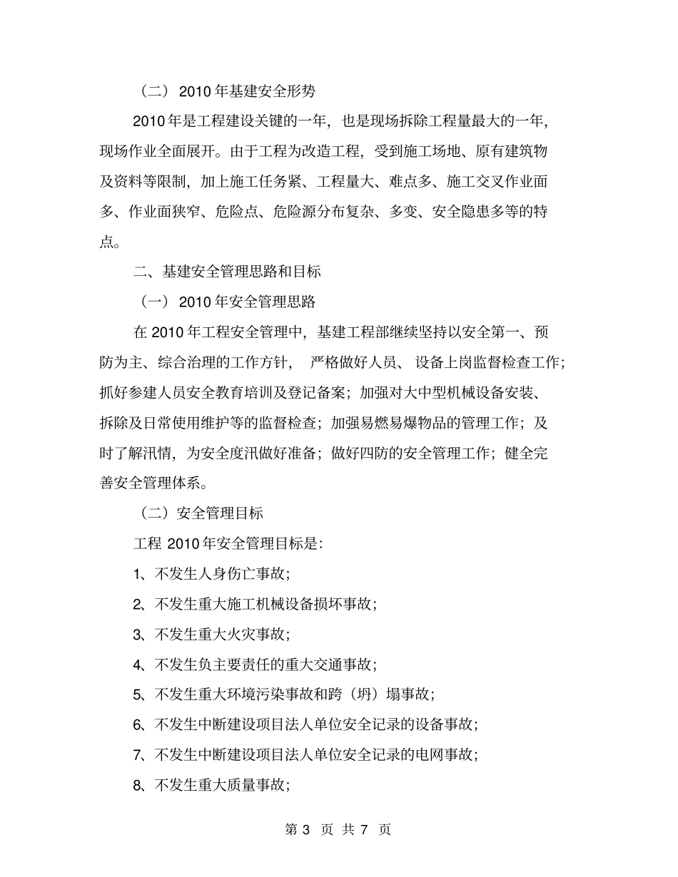 基建安全管理策划方案_第3页