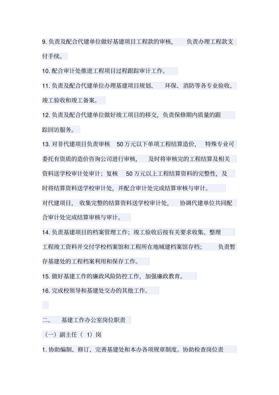 基建工作办公室工作职责及岗位职责_第2页