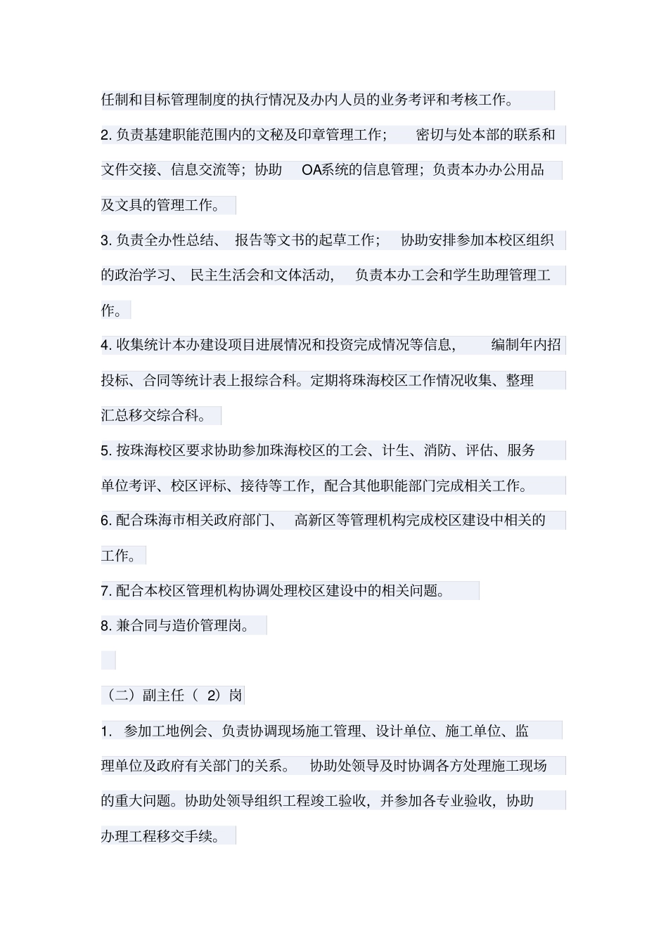基建工作办公室工作职责及岗位职责_第3页