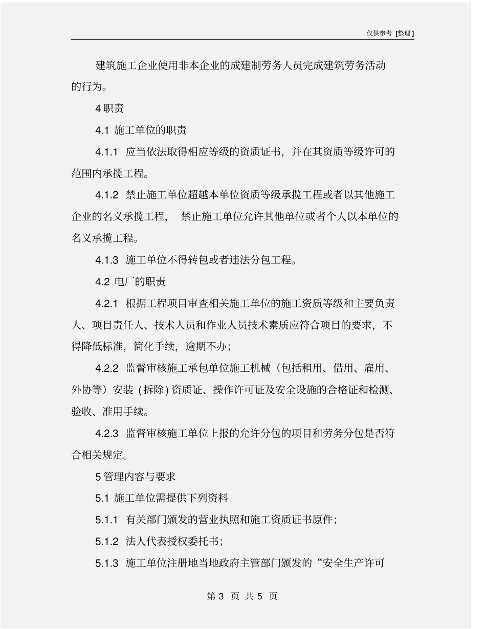 基建工程施工单位资质审查管理要点_第3页