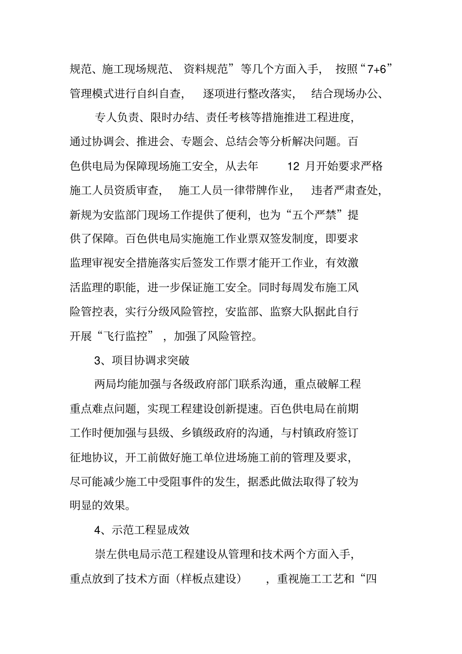 基建工程管理精细化工作总结_第2页