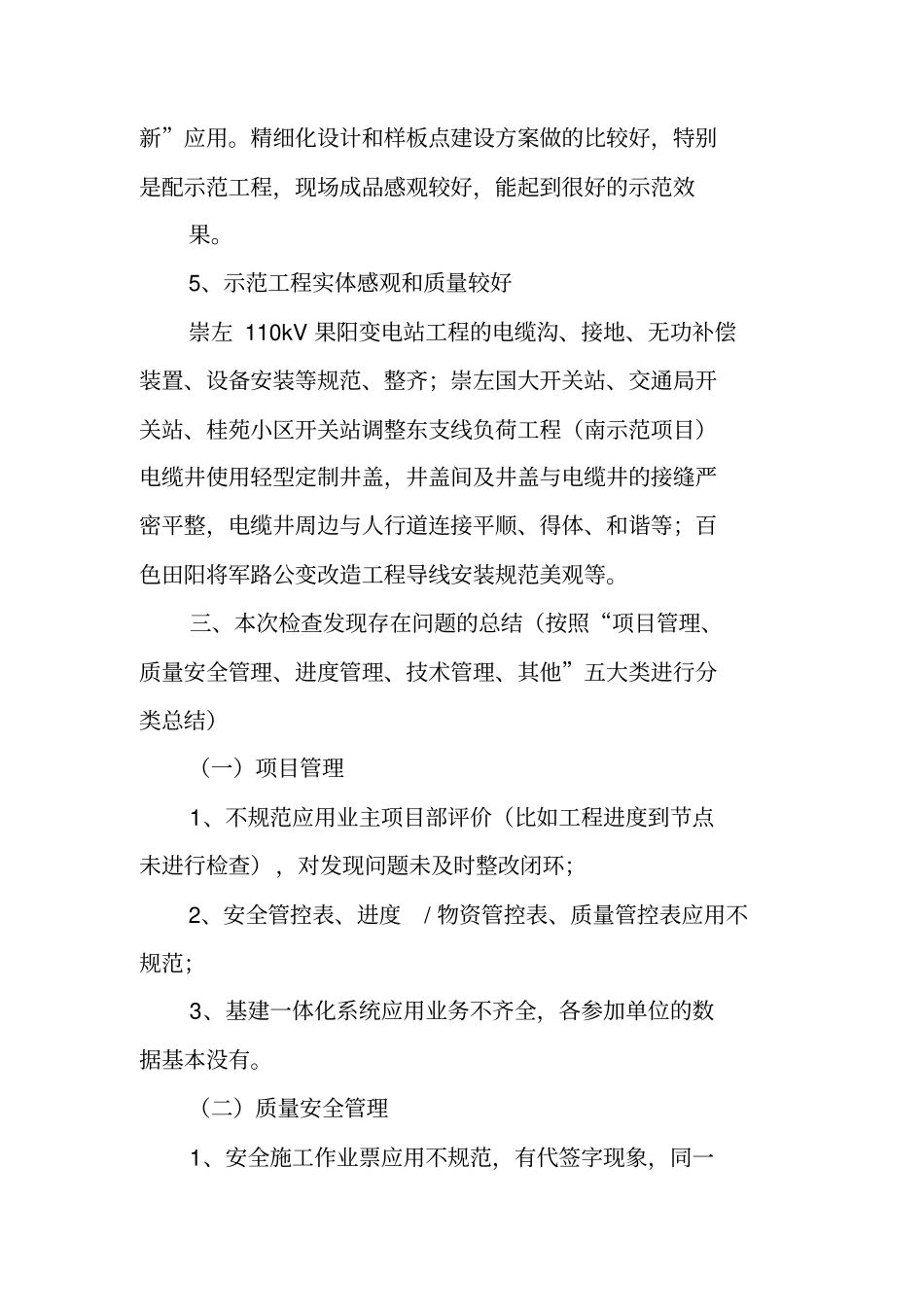 基建工程管理精细化工作总结_第3页