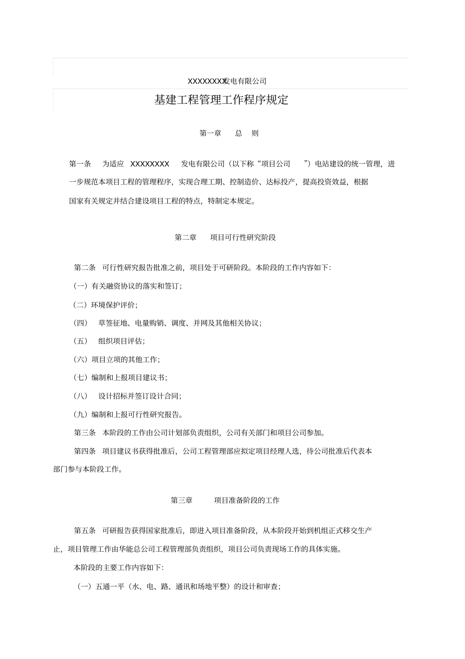 基建工程管理工作程序规定_第2页