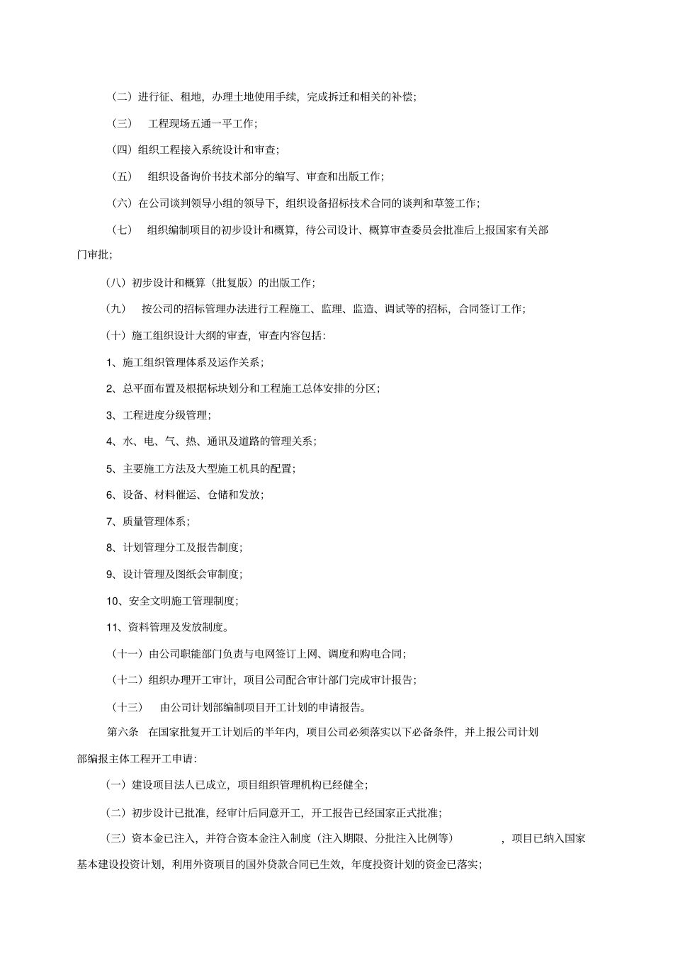 基建工程管理工作程序规定_第3页