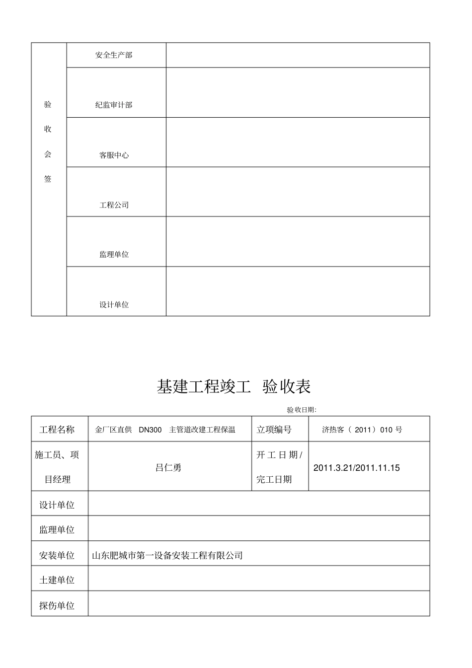 基建工程竣工验收表_第2页