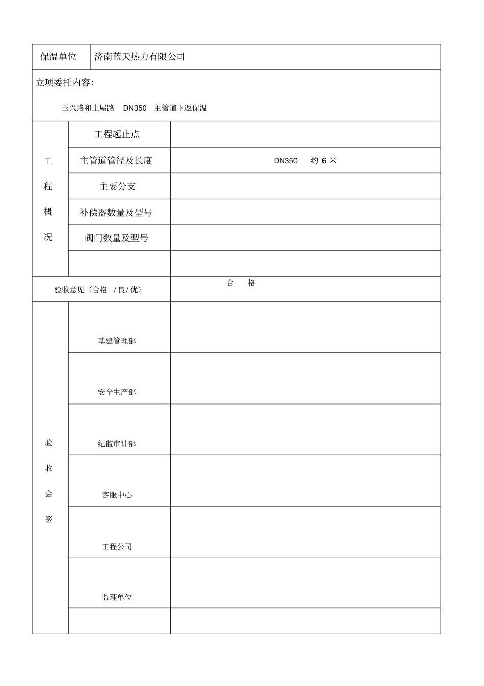基建工程竣工验收表_第3页