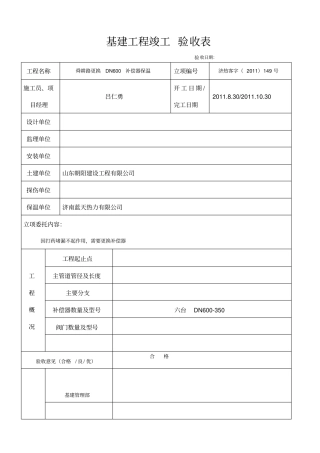 基建工程竣工验收表