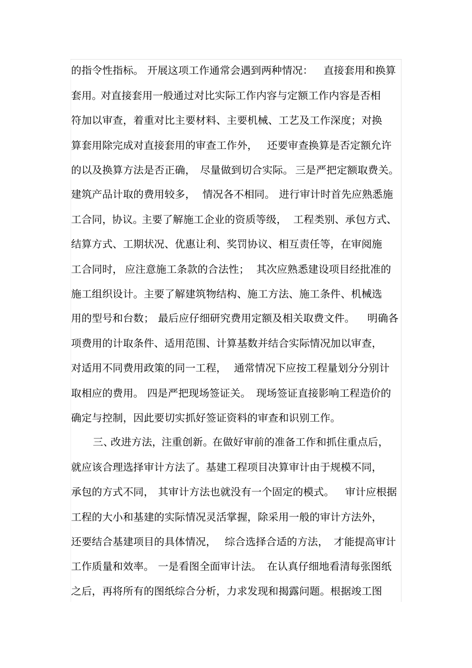 基建工程决算审计的几个程序和方法_第2页
