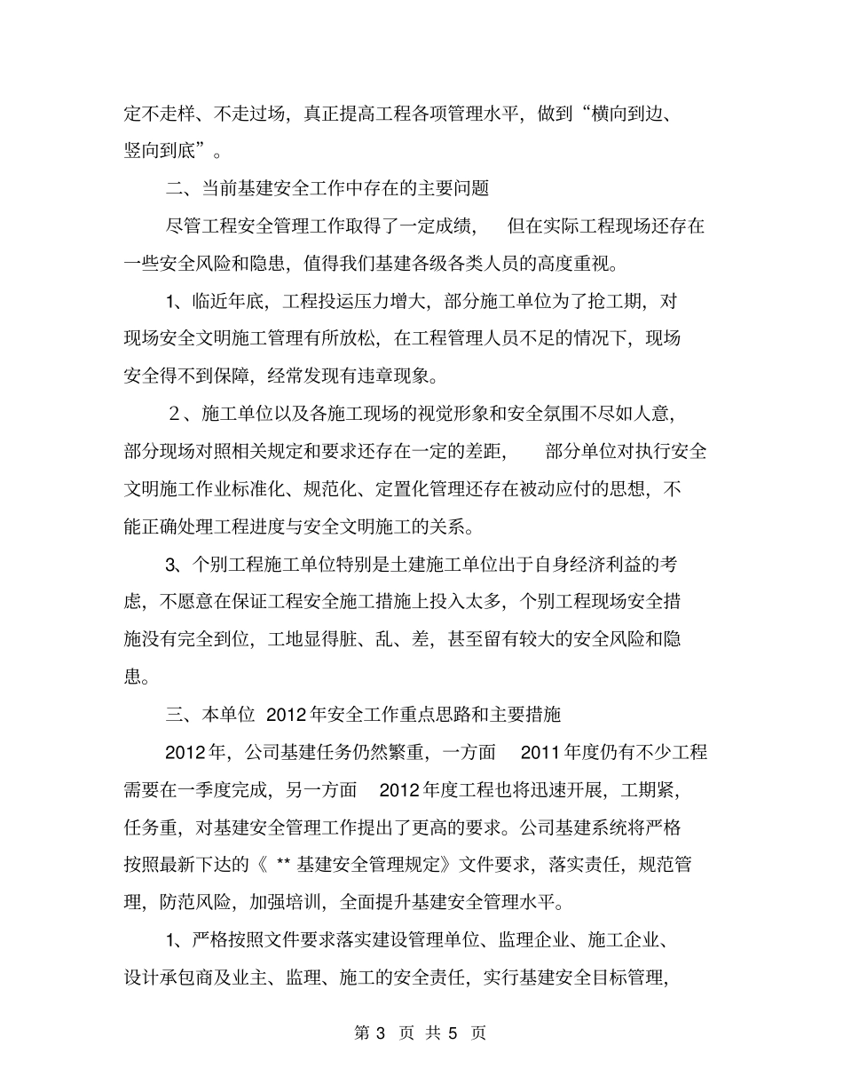 基建安全工作总结_第3页