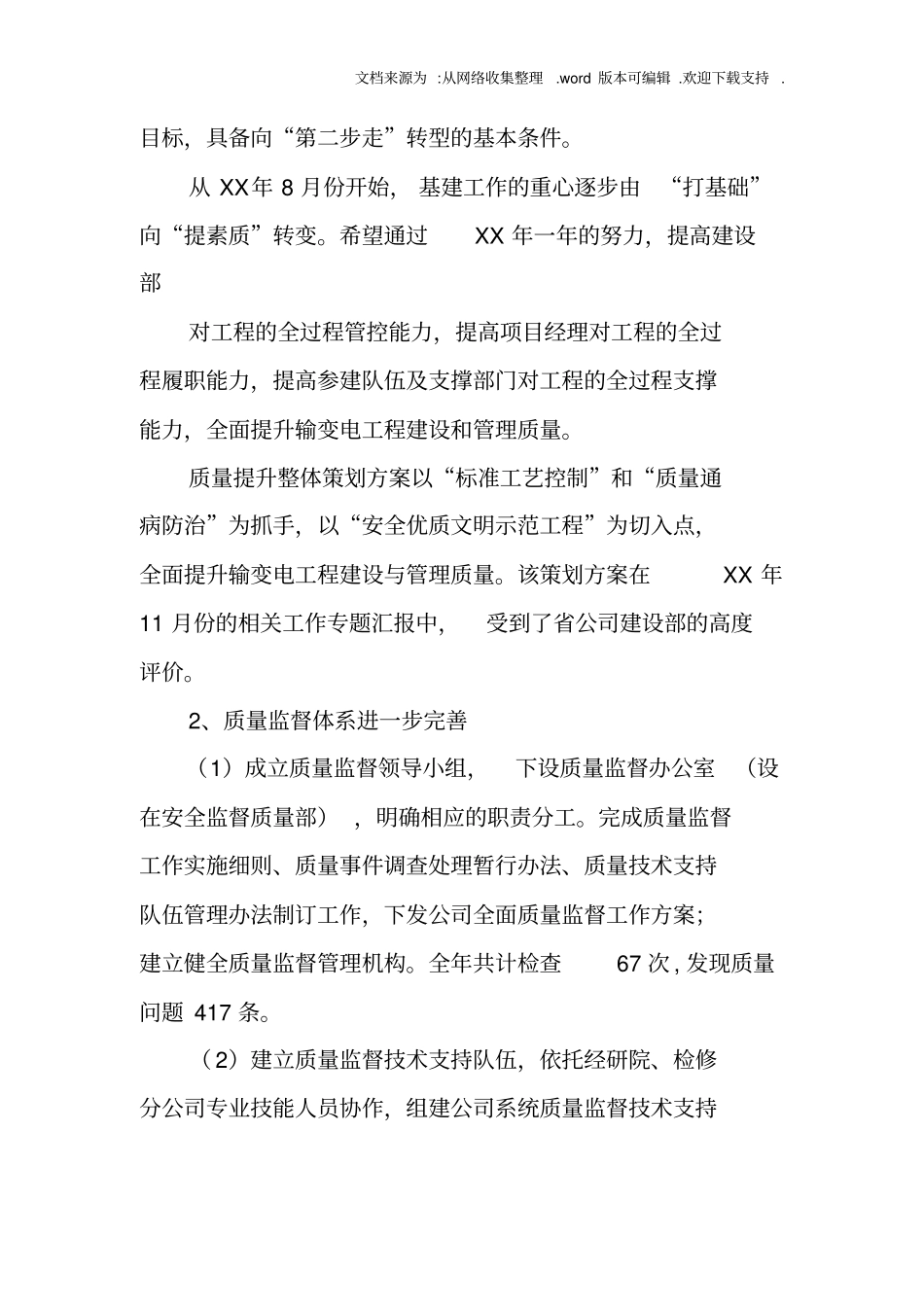 基建工程质量监督工作方案_第2页