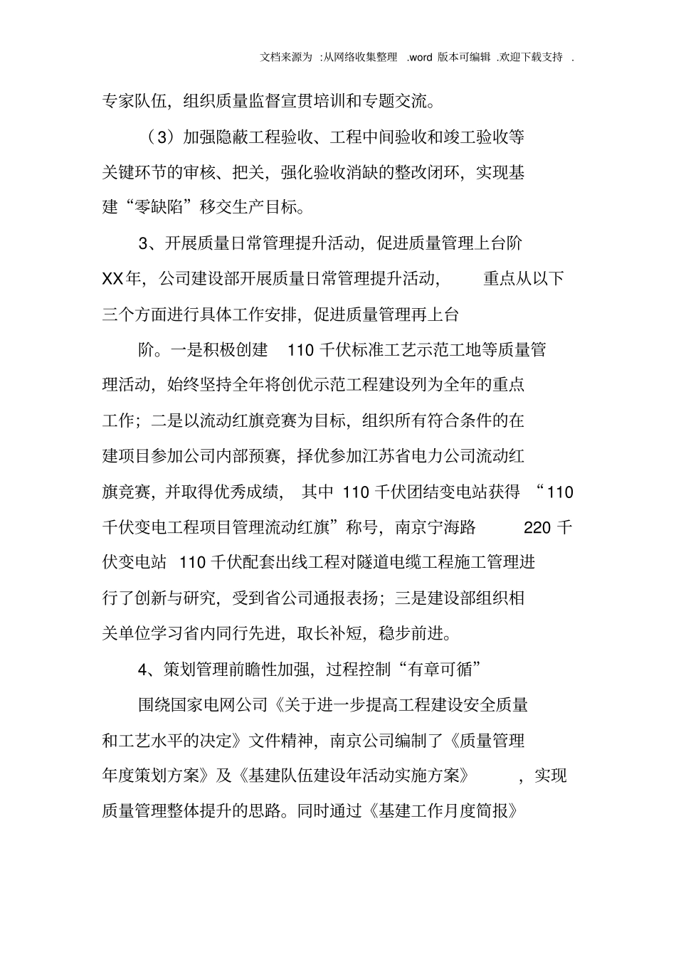 基建工程质量监督工作方案_第3页