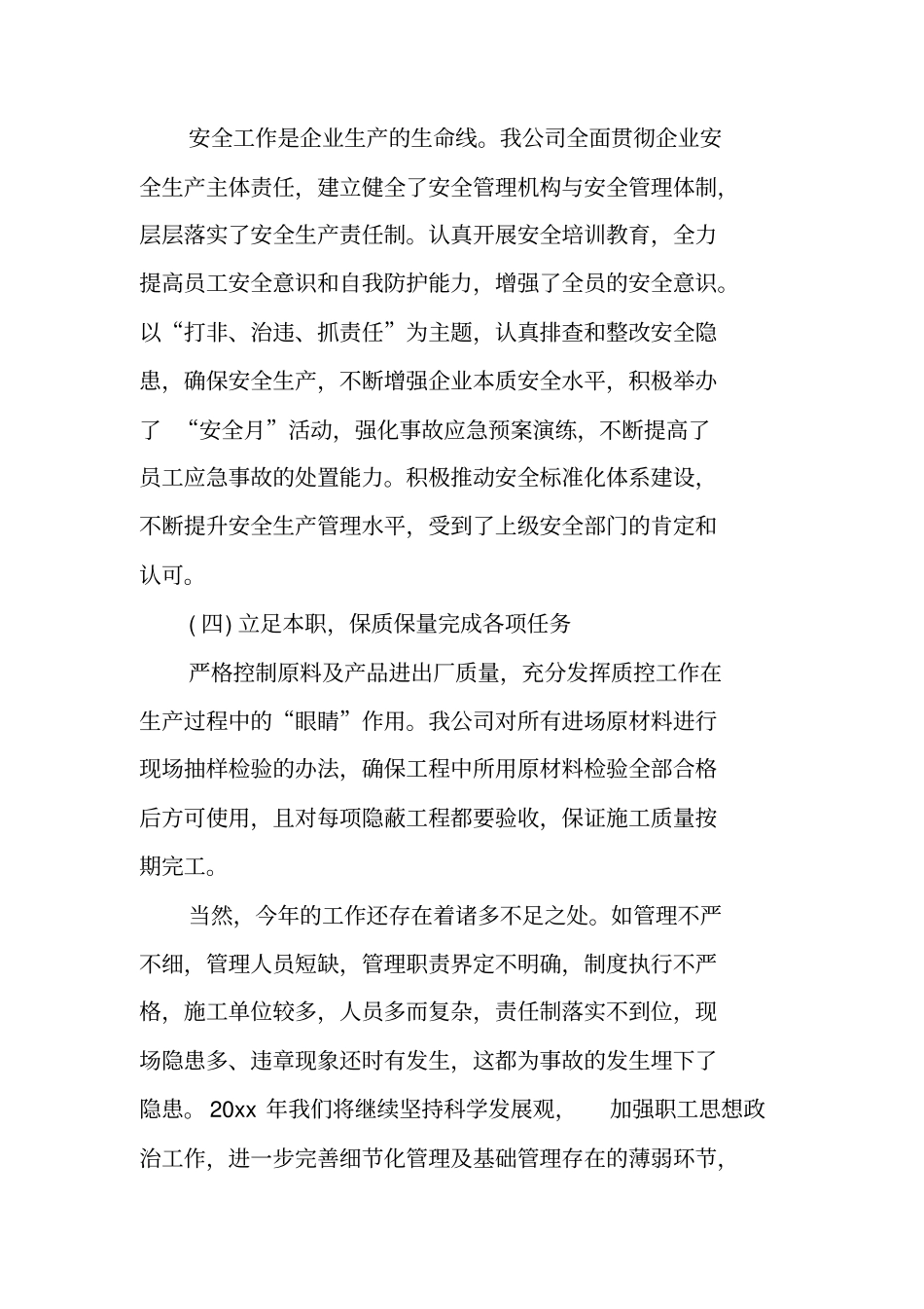 基建科年终总结_第2页