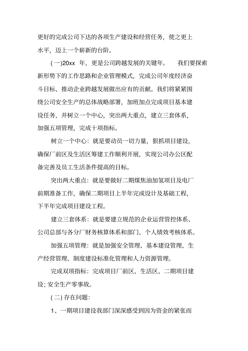 基建科年终总结_第3页