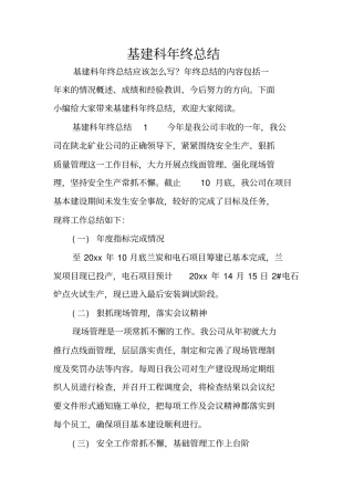 基建科年终总结