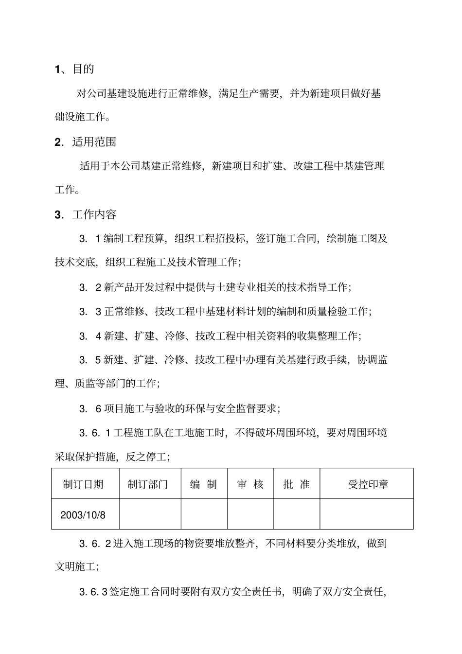 基建管理岗位责任制_第1页