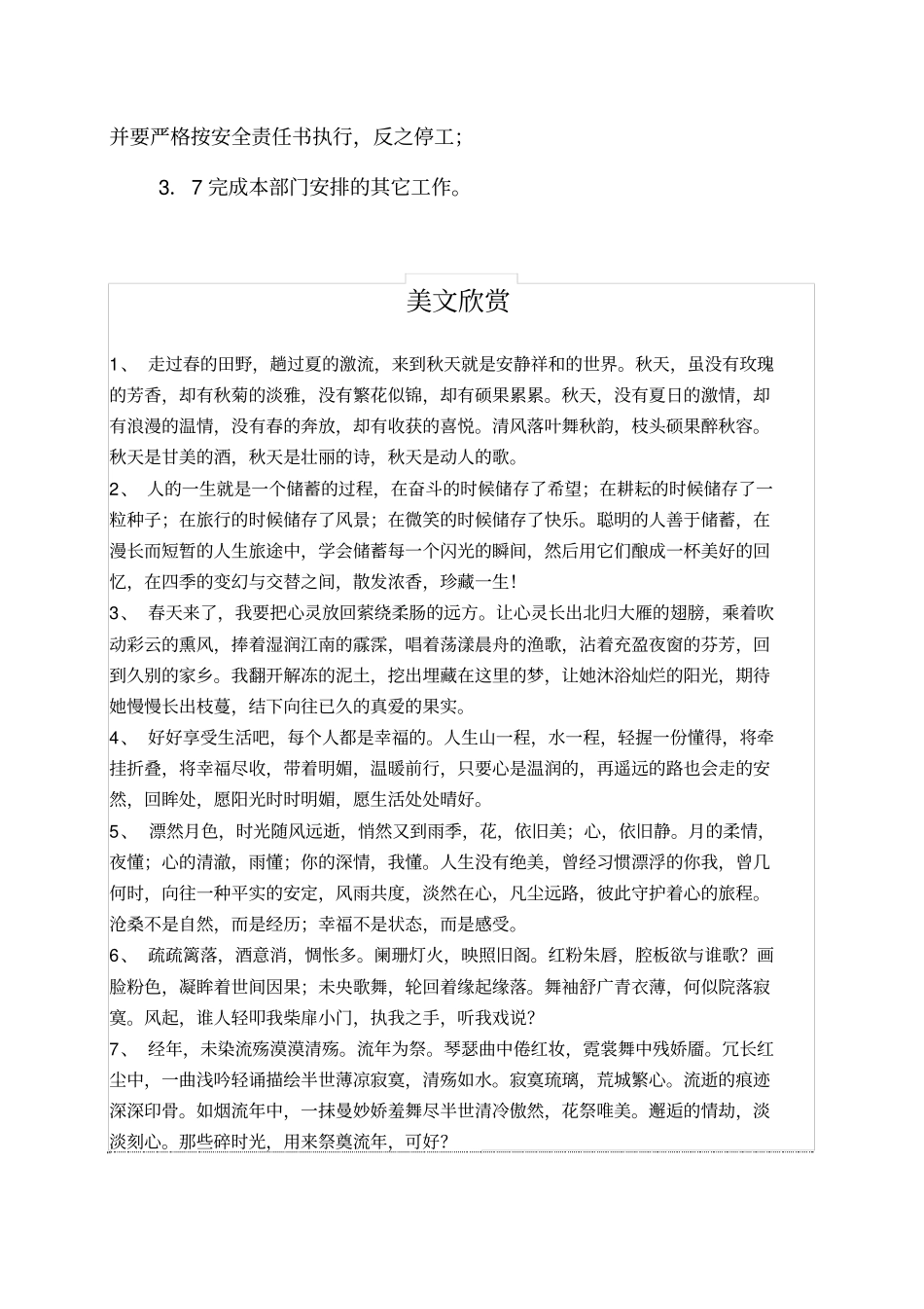 基建管理岗位责任制_第2页