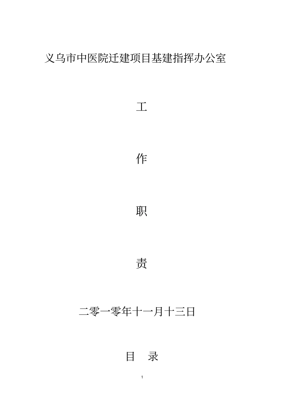 基建管理制度_第1页