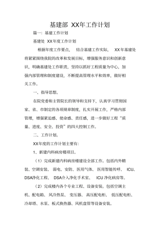基建部XX年工作计划