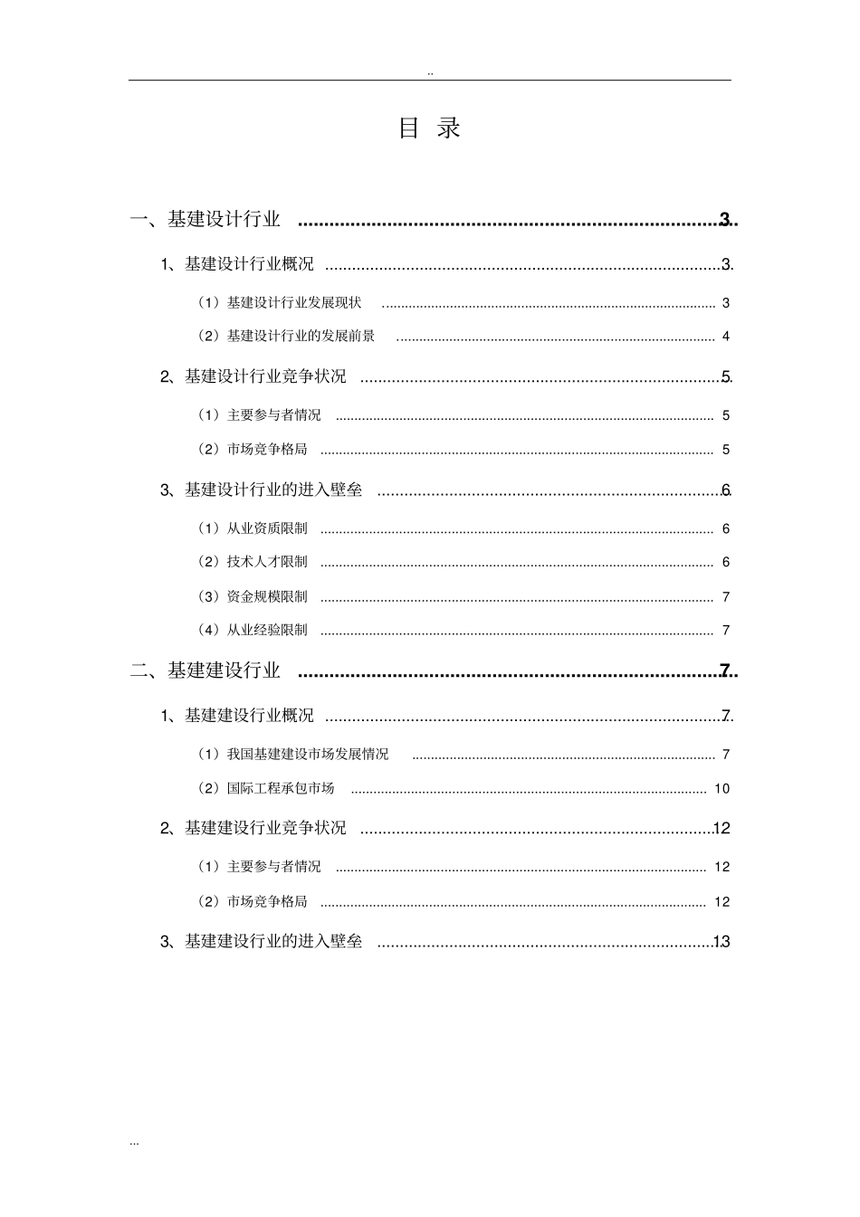 基建设计和建设行业分析报告_第2页